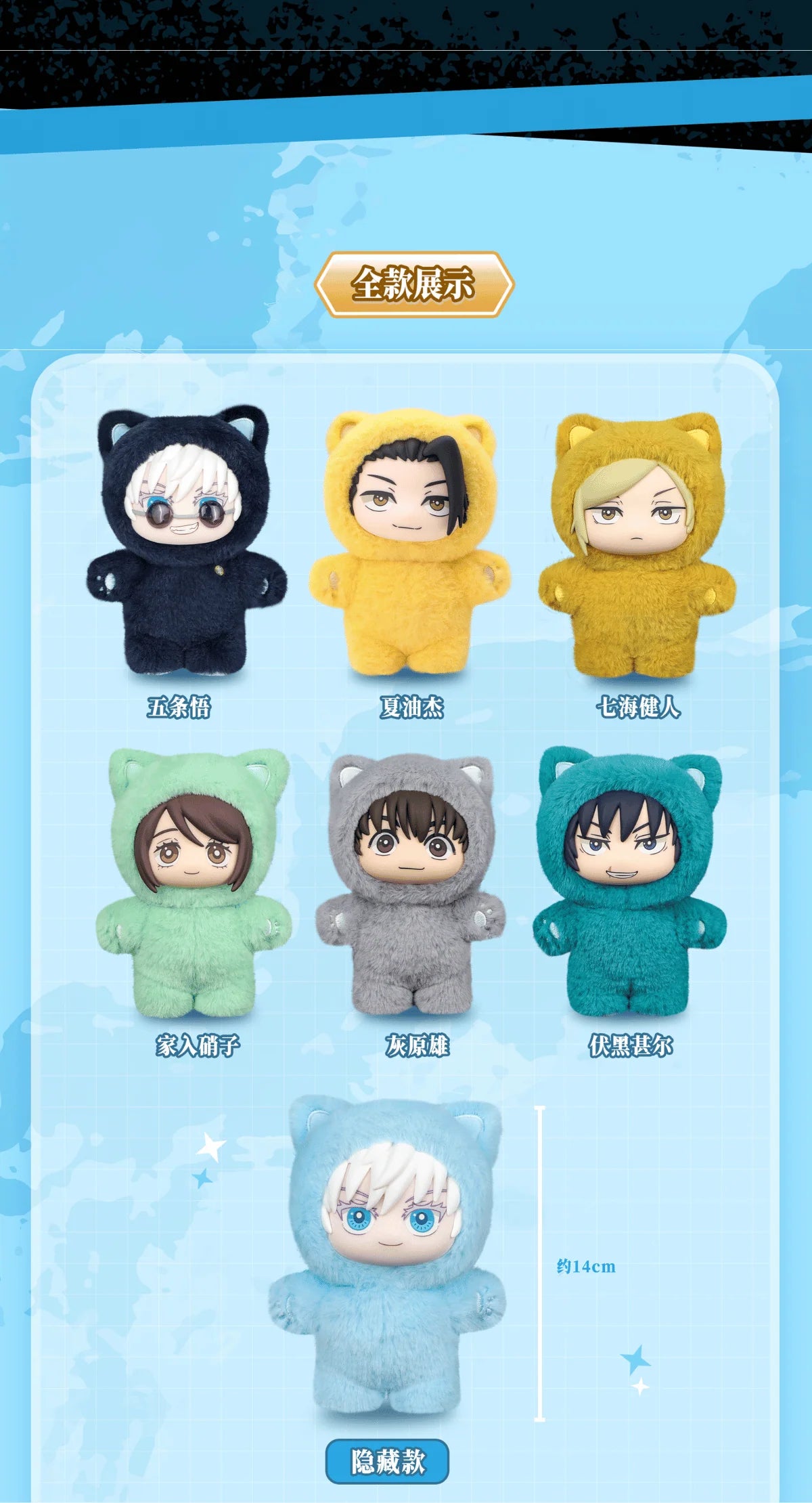 EAKI Jujutsu Kaisen Cat Ear Plushies Series Blind Box