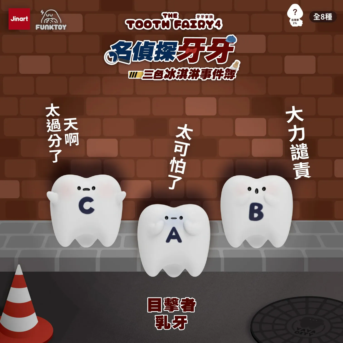 The Tooth Fairy Vol.4 Detective Tooth