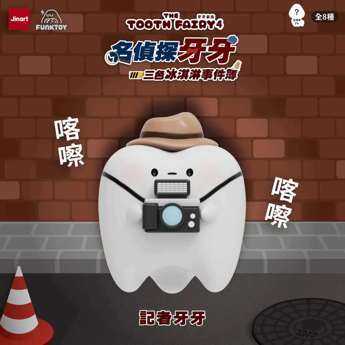 The Tooth Fairy Vol.4 Detective Tooth